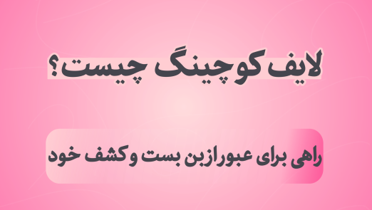 life-coaching