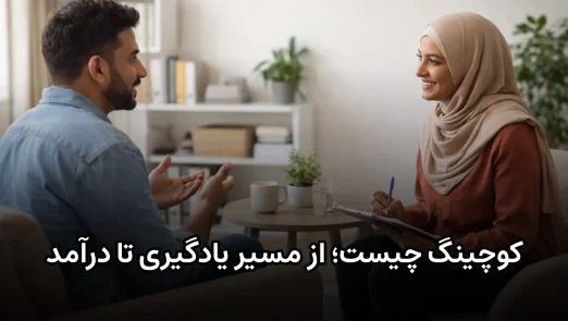 coaching-1