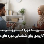 buy-coaching-course