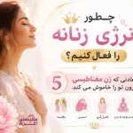 active-feminine-energy