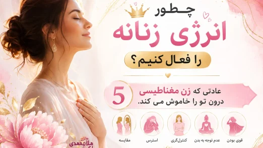 active-feminine-energy