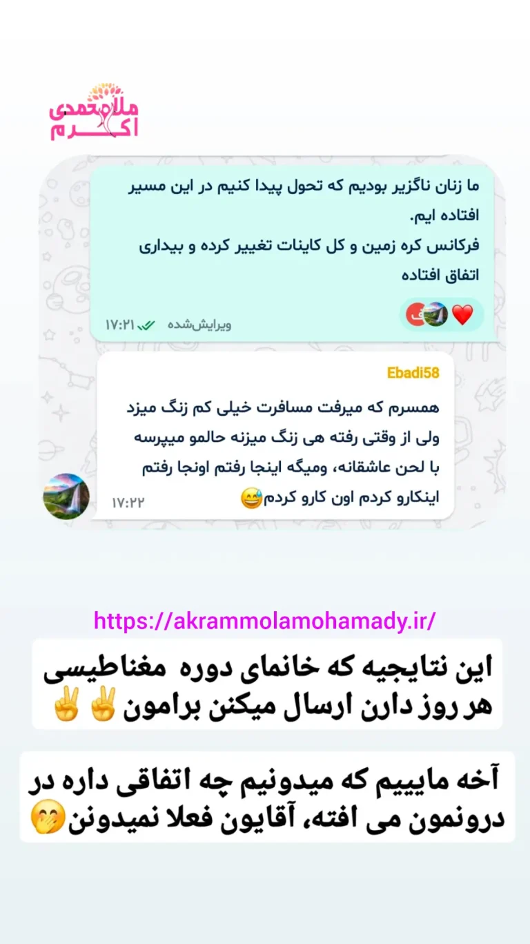 نظر داش آموخته دوره انرژی زنانه زن مغناطیسی استاد ملامحمدی