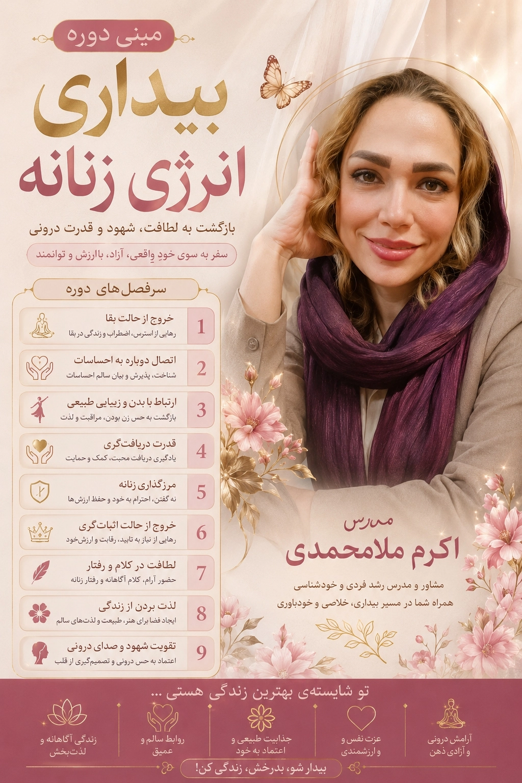 دوره رایگان انرژی زنانه