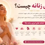energy-zananeh