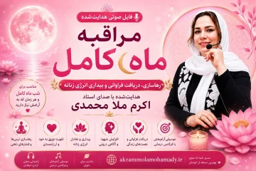مدیتیشن ماه کامل، بیداری انرژی زنانه