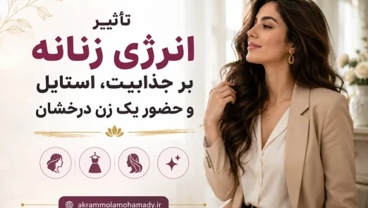 feminine-energy-style