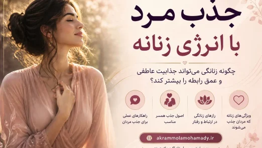 attract-man-feminine-energy