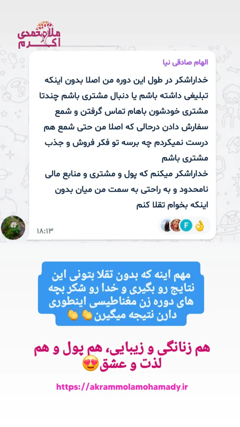 نظر دانشجو دوره انرژی زنانه