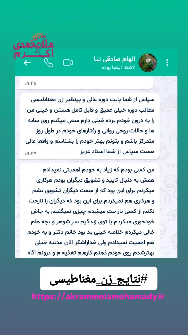 نتایج دوره انرژی زنانه