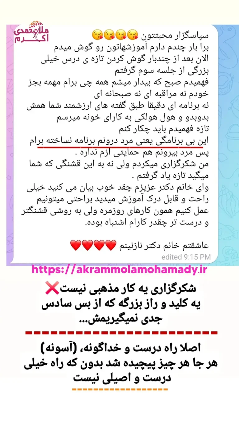 نتیجه دانشجو دوره انرژی زنانه