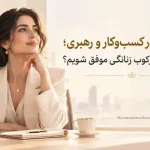 feminine-energy-business-leadership