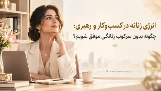 feminine-energy-business-leadership