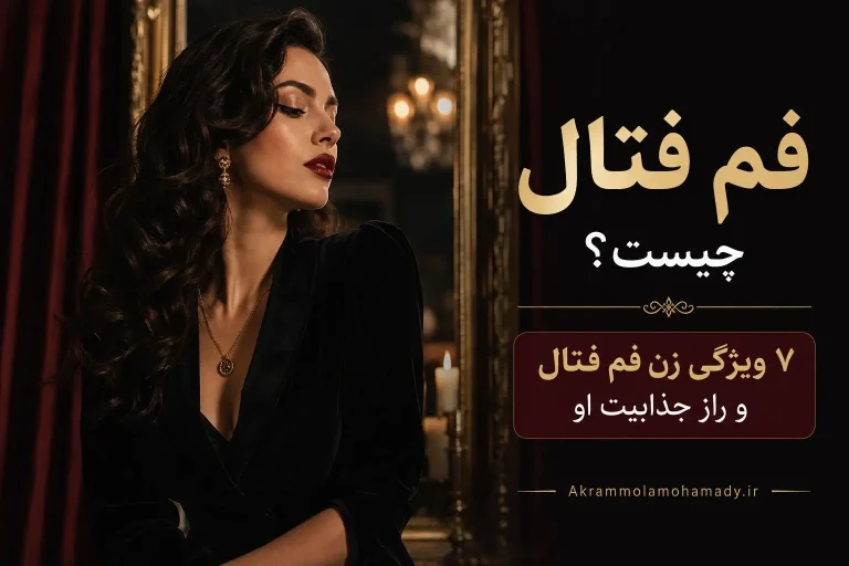 زن فم فتال زن اغواگر